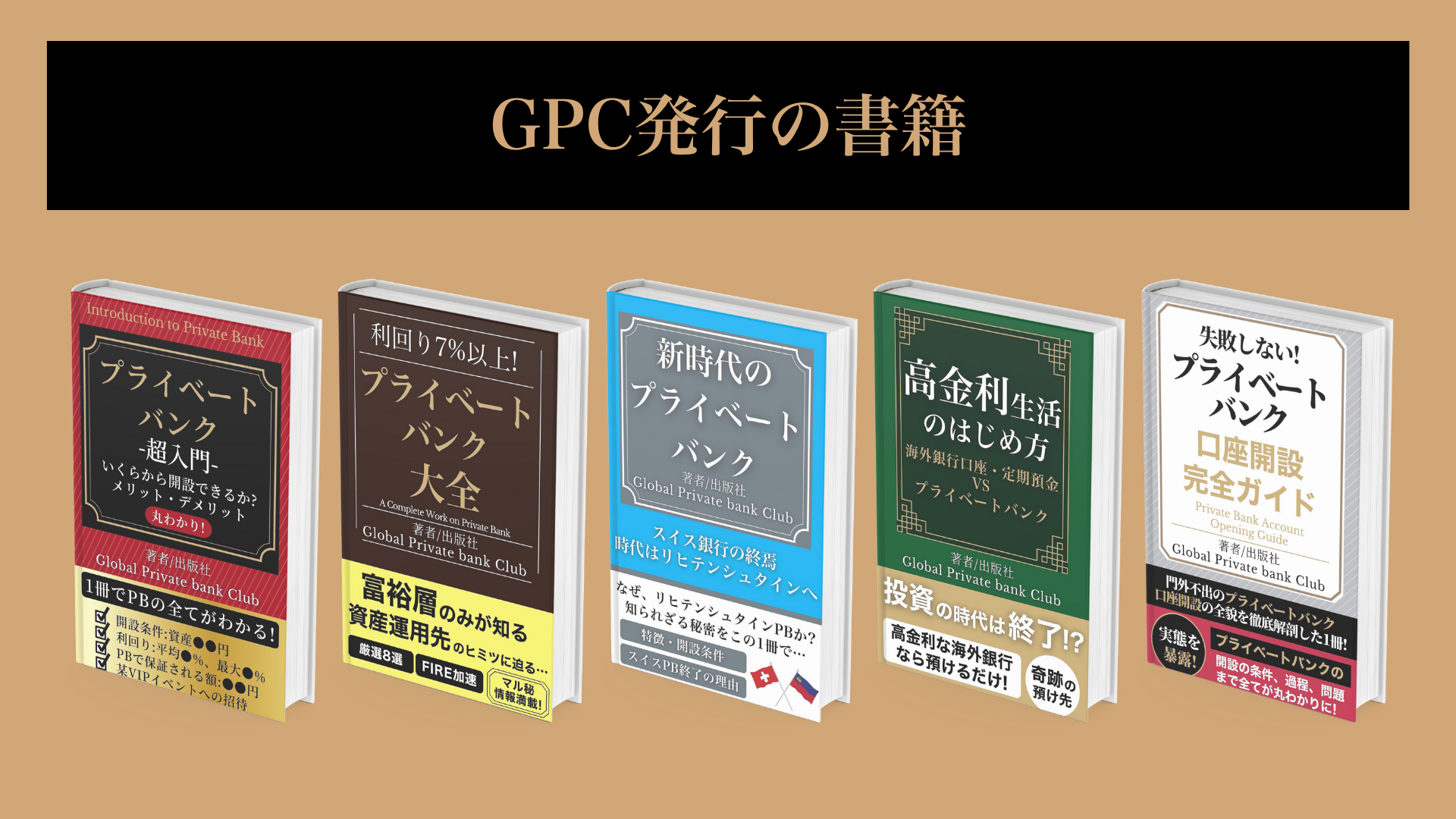 GPC発行の書籍