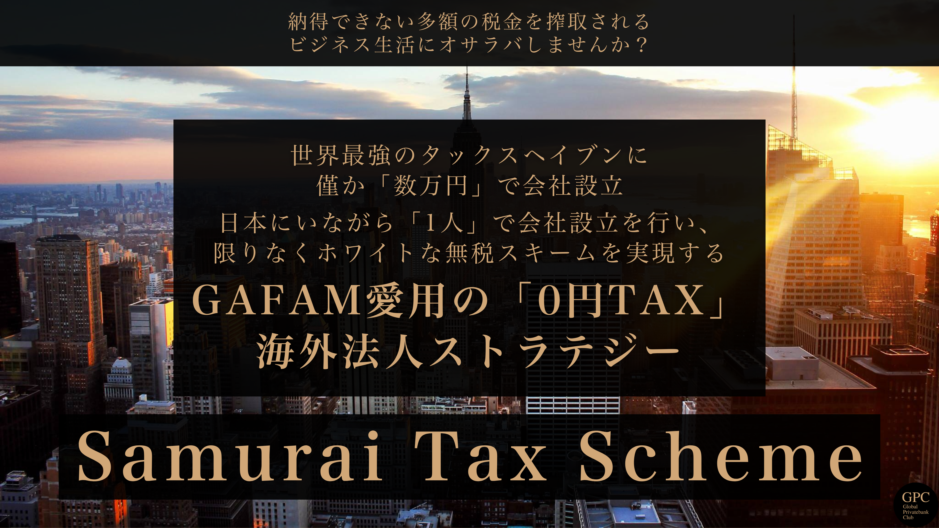 Samurai Tax Scheme-スマホトップ
